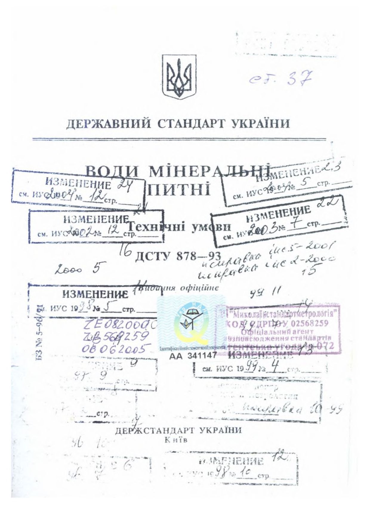 Прев'ю картинка документу - Витяг зі стандарту України ДСТУ 878-93